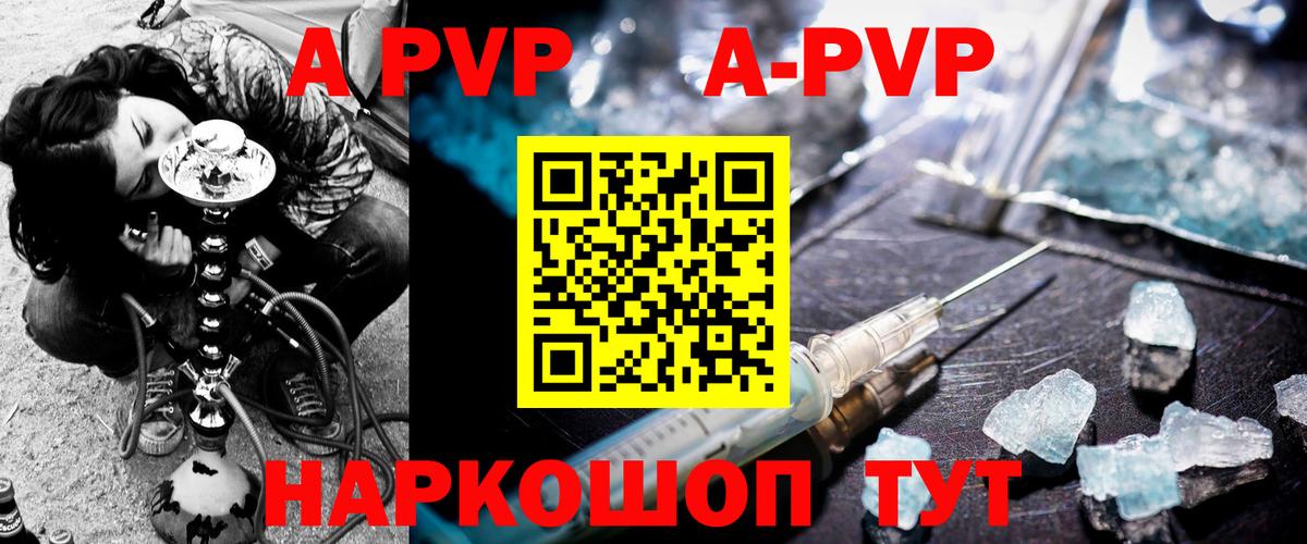 A-PVP крисы CK Узловая