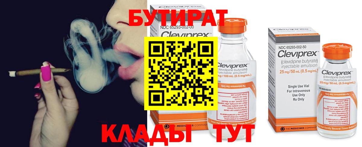 Бутират 1.4BDO Узловая