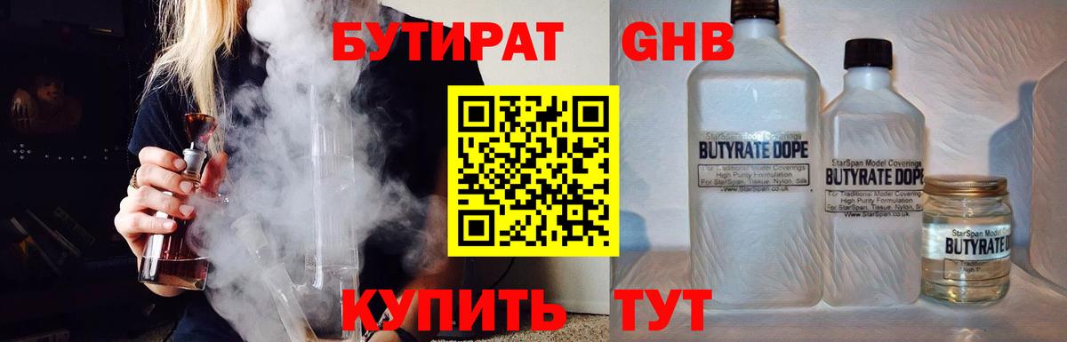 Узловая  БУТИРАТ  Вход с VPN  БУТИРАТ оксана 