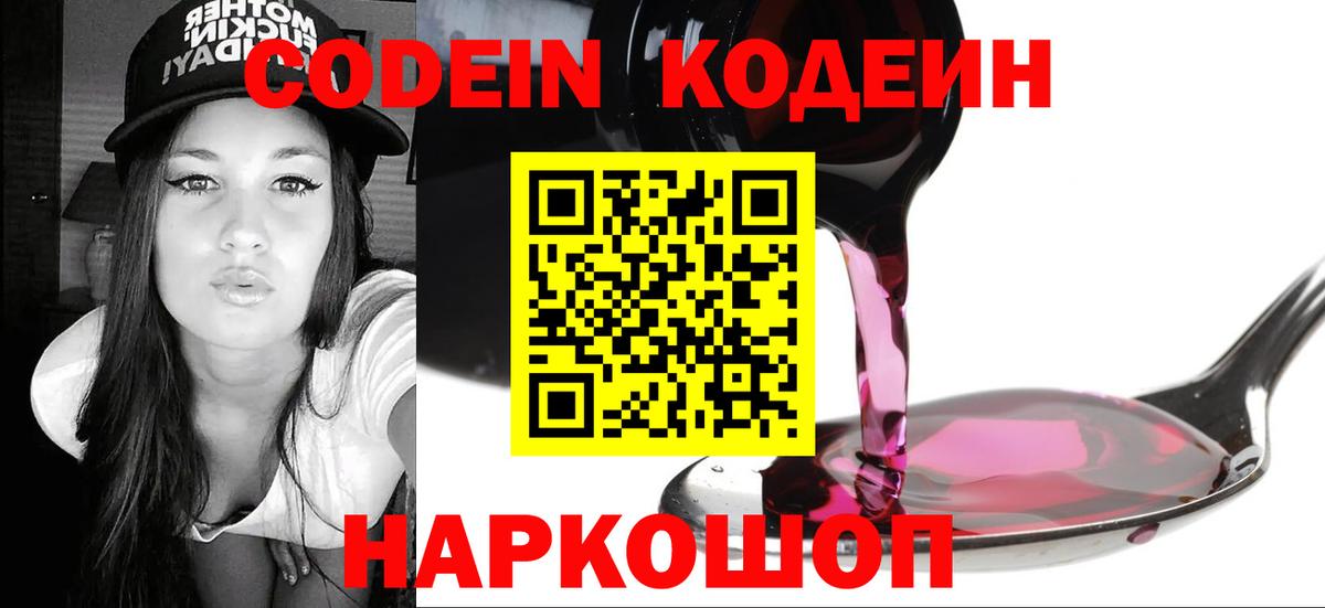 Кодеиновый сироп Lean напиток Lean (лин) Узловая