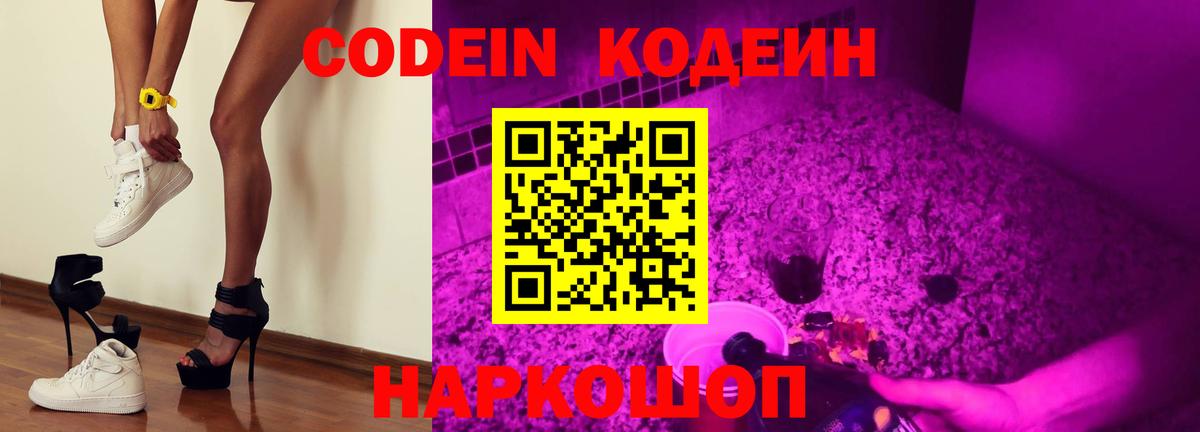 Кодеиновый сироп Lean Purple Drank  Вход с VPN  Узловая 