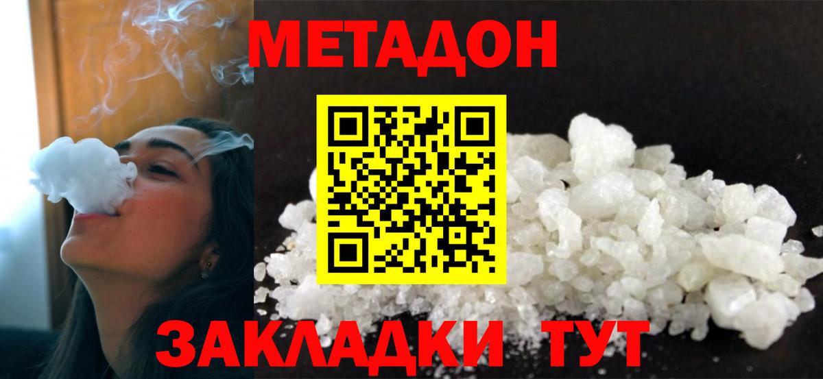 Метадон VHQ  Вход с VPN  МЕТАДОН кристалл  Узловая 